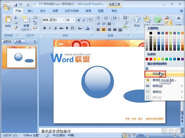 水晶球效果怎么在PowerPoint2007中制作出来？