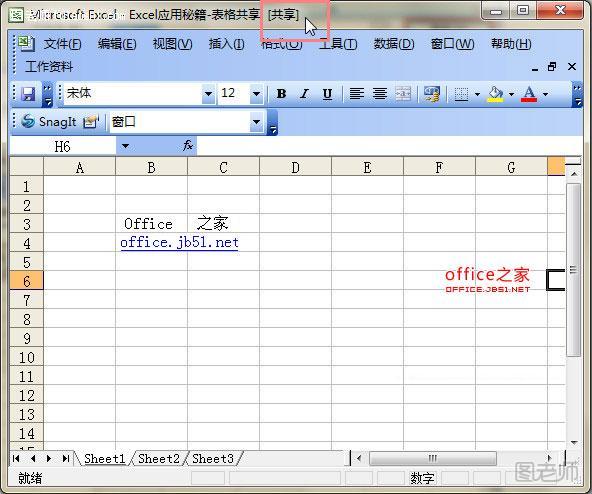 Excel共享文档