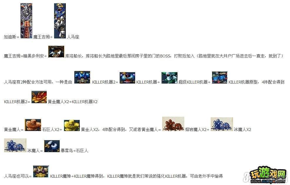 3DS《勇者斗恶龙怪兽篇：特瑞仙境》获得最终BOSS魔战神的配合图文攻略
