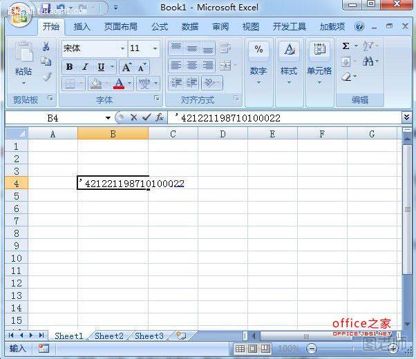 Excel2007如何输入有效身份证号码