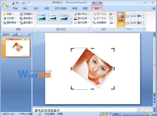 PowerPoint2007中图片的斜向裁剪