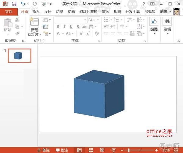 在PowerPoint2013中如何制作立方体