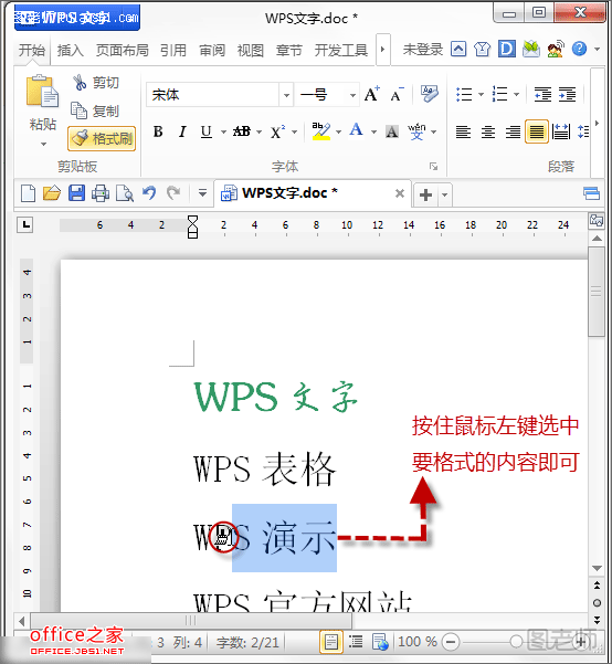 WPS文档中格式刷的使用