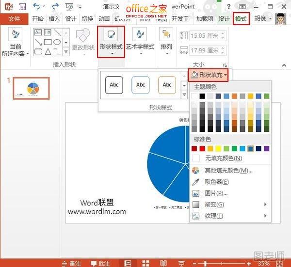 PowerPoint2013中将正圆均分任意份的方法
