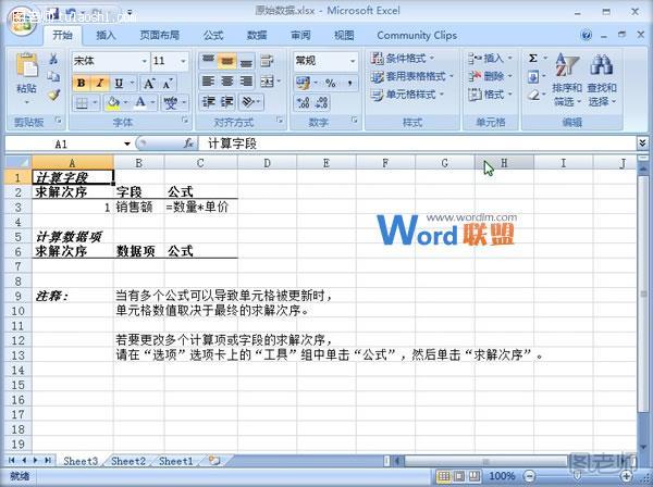 Excel2007中利用数据透视表来计算字段