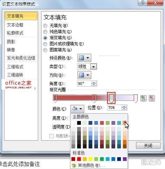 在PowerPoint2010中如何设置上下文本颜色不一的效果