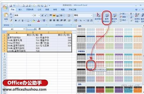 Excel中让新插入的列自动继承表样式的方法