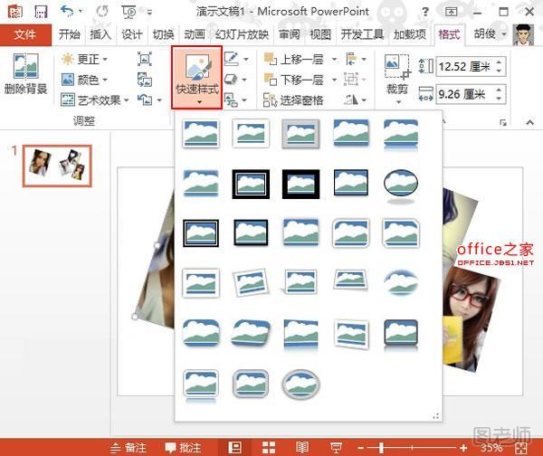 PowerPoint2013多图处理技巧：大小对比