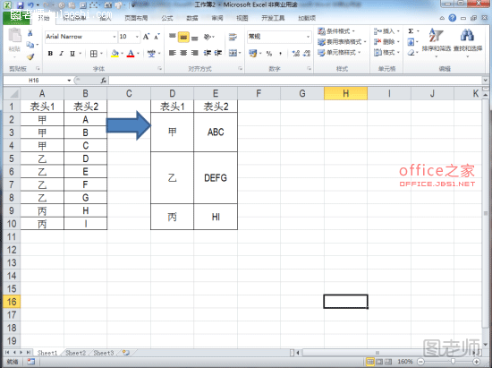Excel 中合并单元格同时合并内容之函数法 教程