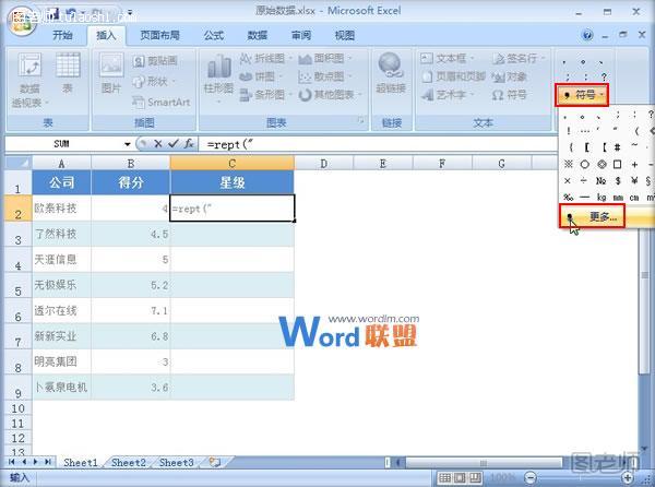 Excel2007中运用函数，实现数字图形化的显示