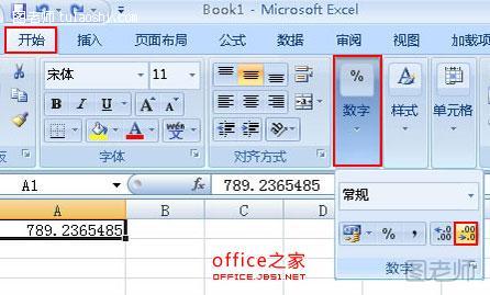 Excel2007对小数进行四舍五入计算