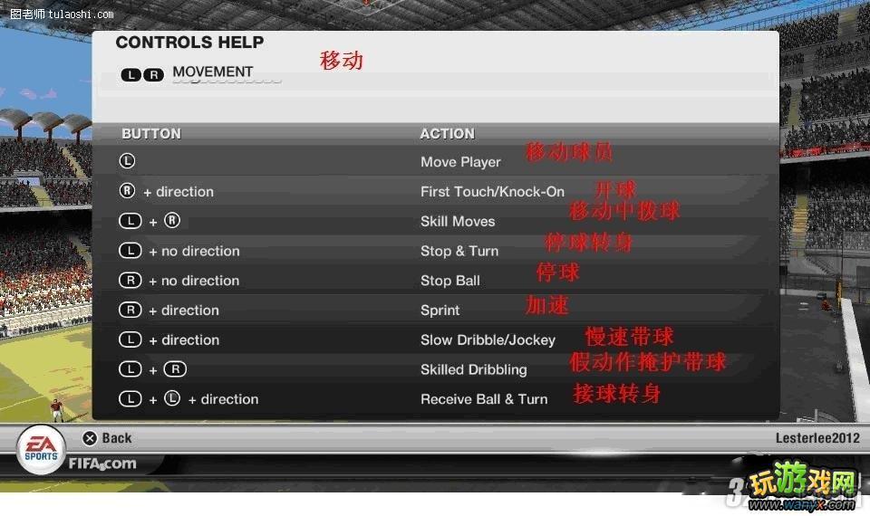 PSV《FIFA世界足球》操作按键技巧动作翻译攻略