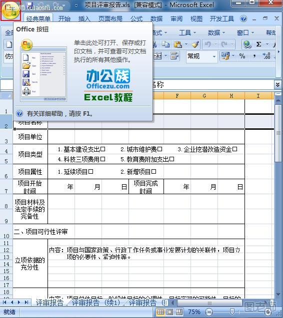 Excel2010朗读表格数据设置方法