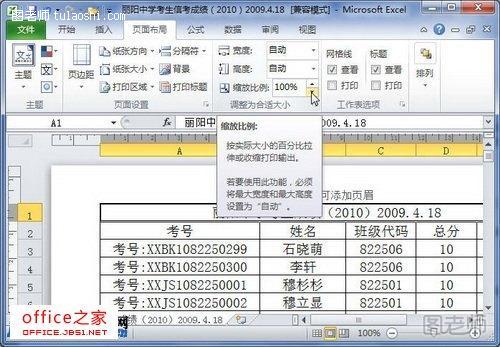 设置Excel2010工作表缩放比例