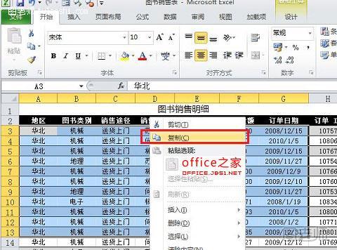 Excel使用复制粘贴效果预览