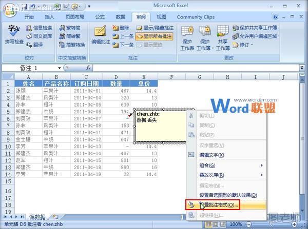 Excel2007中怎么样新建格式化批注？