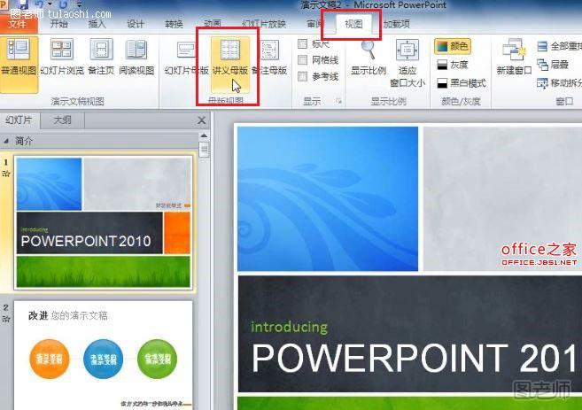 PowerPoint 2010 如何打印幻灯片讲义
