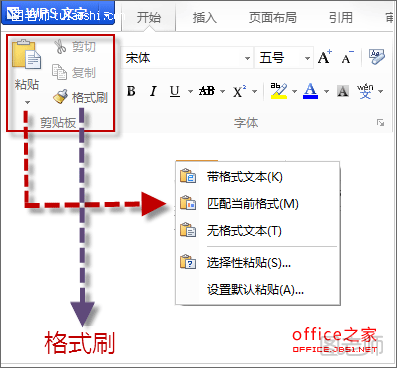 WPS文档中格式刷的使用