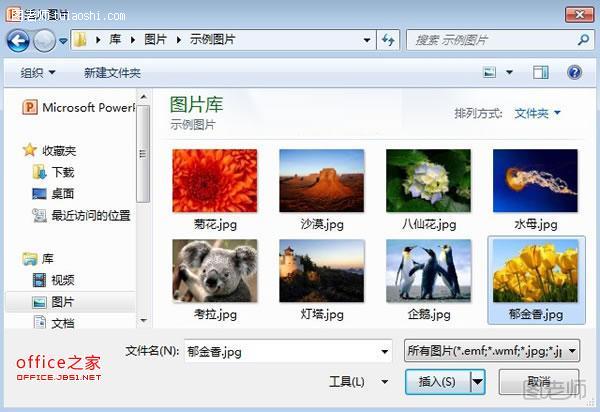 PowerPoint2010中文字处理特效之图片填充