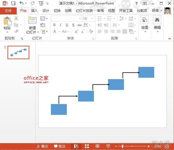 阶梯流程图在PowerPoint2013中如何制作？
