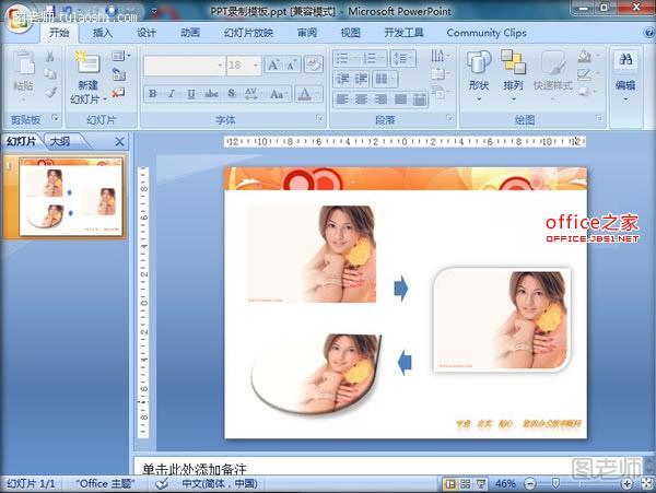 在PowerPoint2007中快速应用图片样式