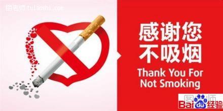 吸烟危害健康，愿尽早戒烟
