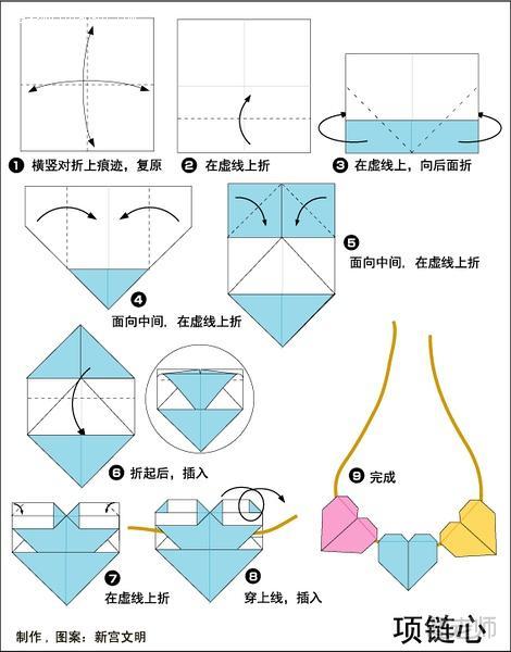 项链心的折纸方法
