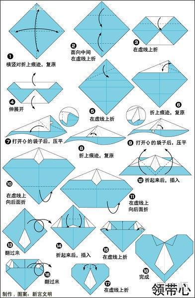领带心的折纸方法