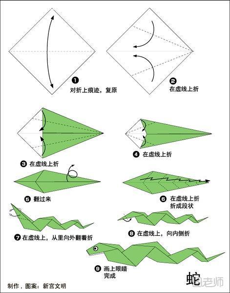 蛇的折纸方法