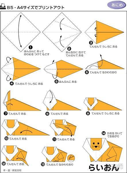 小狮子的折纸方法 
