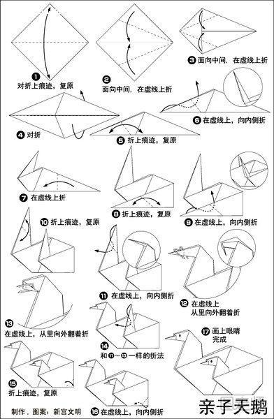 亲子天鹅的折纸方法