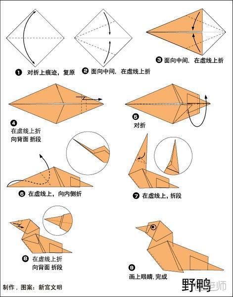野鸭子的折纸方法