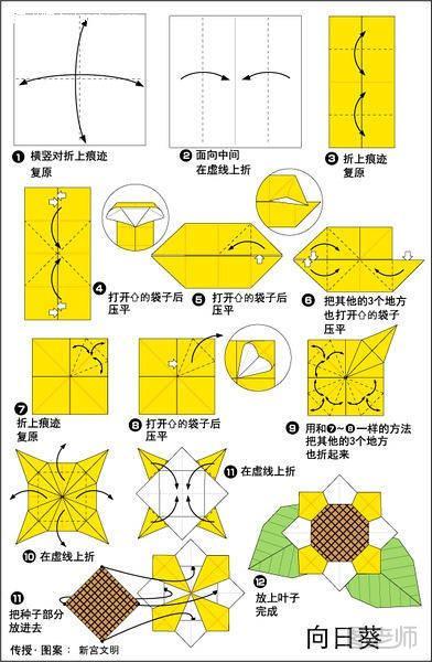 向日葵的折纸方法