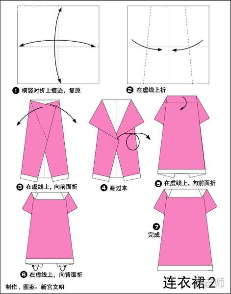 连衣裙的折纸方法
