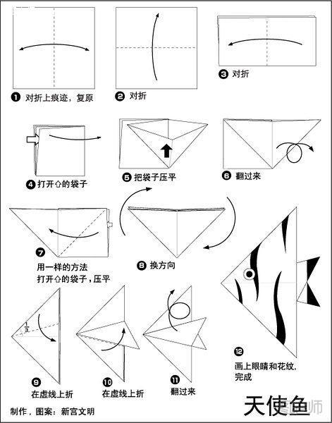 天使鱼的折纸方法
