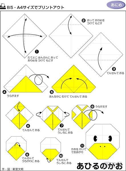 小鸭子的折纸方法