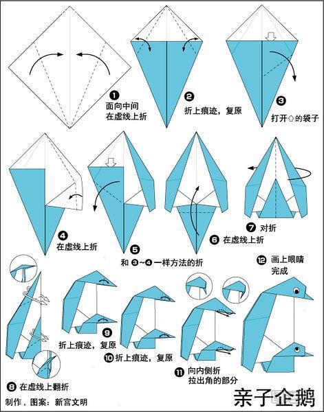 亲子企鹅的折纸方法