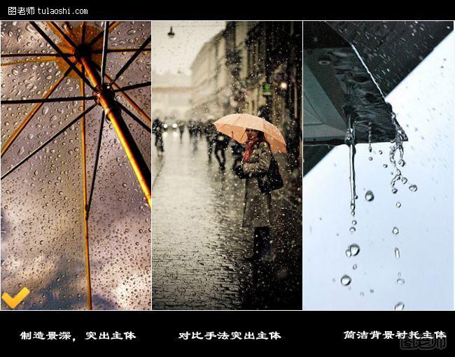 如何拍出有韵味的雨季照片？　