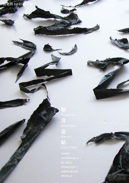 第3届中国元素国际创意大赛获奖作品—文字设计类
