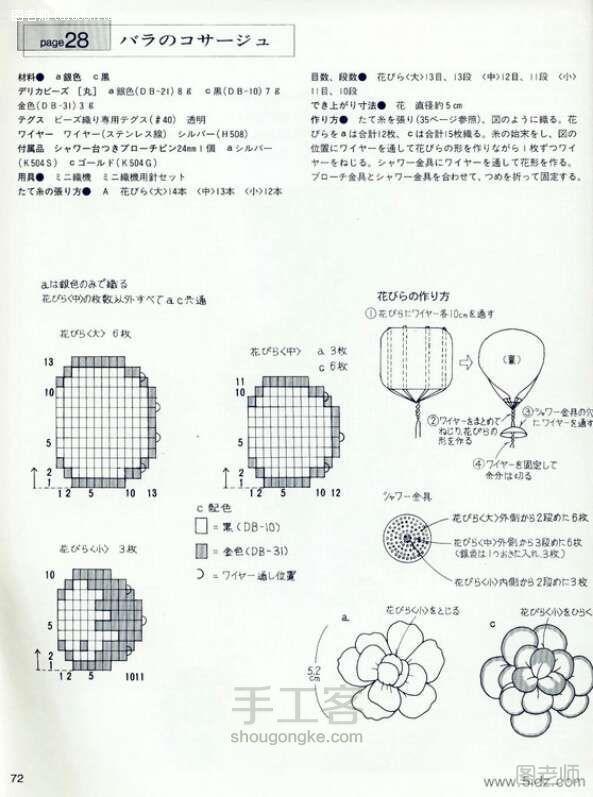 手工编织图片教程【图文】手工书：《 ☆☆日の☆☆米珠串珠 D》