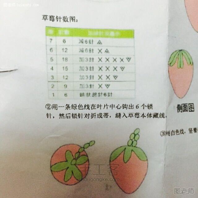 【图文】手工编织图解教程 钩织小草莓