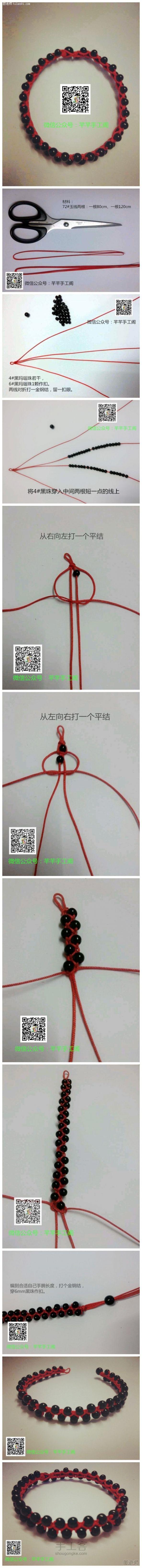 编织教程图解【图文】 红绳黑珠绳艺手链