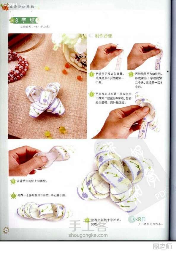 【图】手工编织图片教程 丝带花的制作