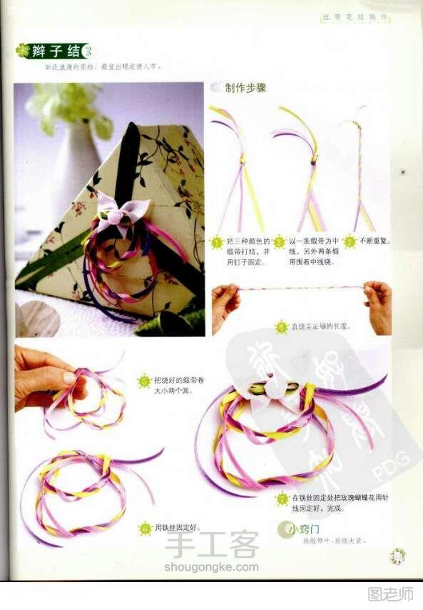 手工编织教程【图文】 丝带花的制作