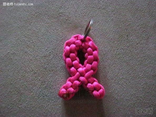 手工编织教程【图文】 关注乳腺癌标志钥匙扣