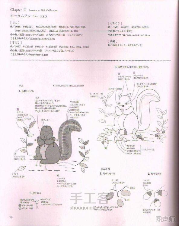 编织教程图解【图】 立体刺绣教程·大塚彩子松鼠