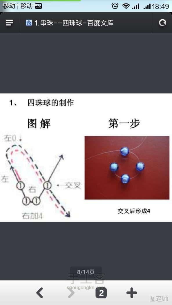 编织教程图解【图】 四珠球串珠教程