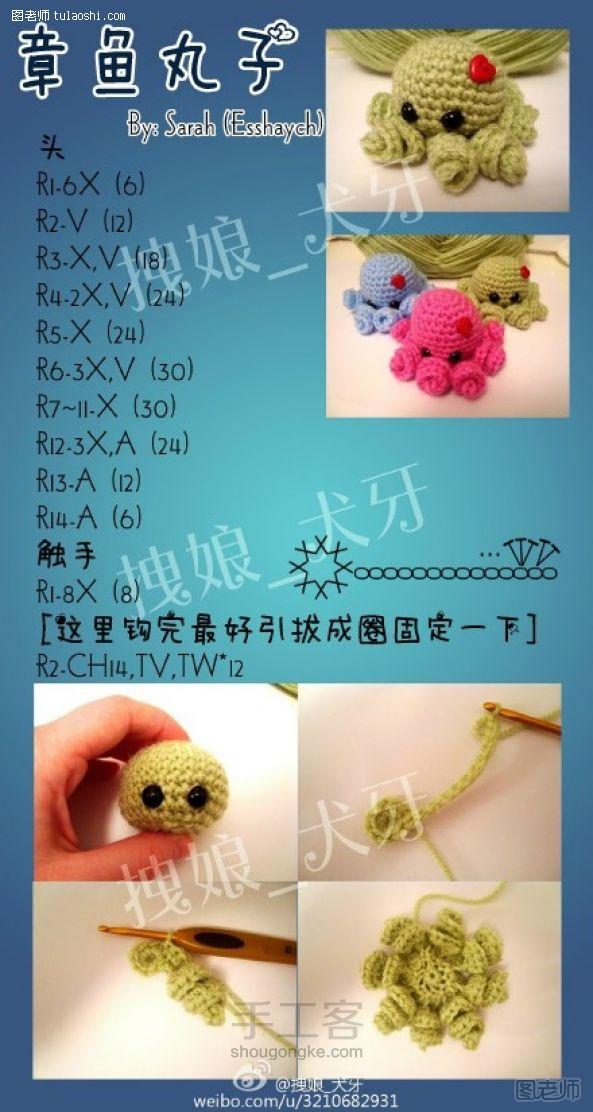 【图】手工编织图片教程 小章鱼