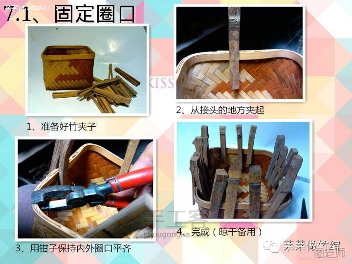 【图】编织教程图解 竹编方形澡篮