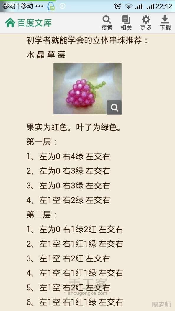 手工编织图片教程【图】 小草莓串珠教程